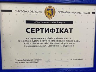 Для закладів загальної середньої освіти придбано ноутбуки 13