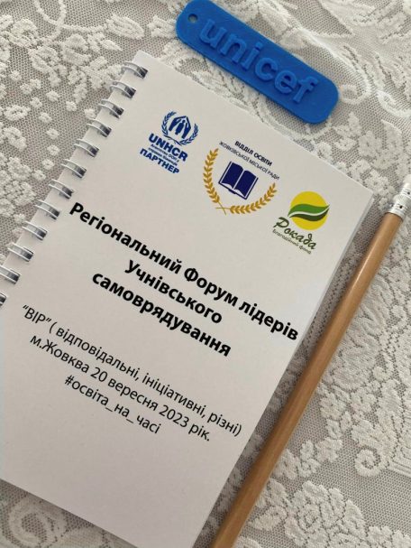 Регіональний форум лідерів учнівського самоврядування Львівщини 05